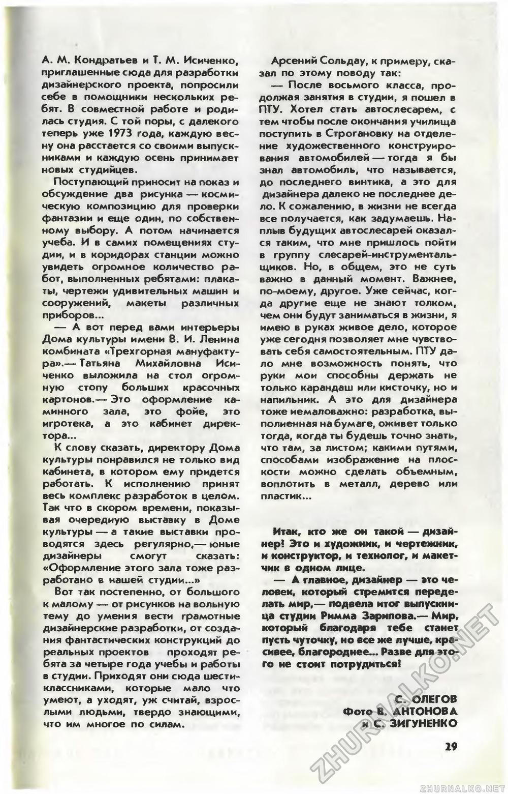 Юный техник 1986-01, страница 31