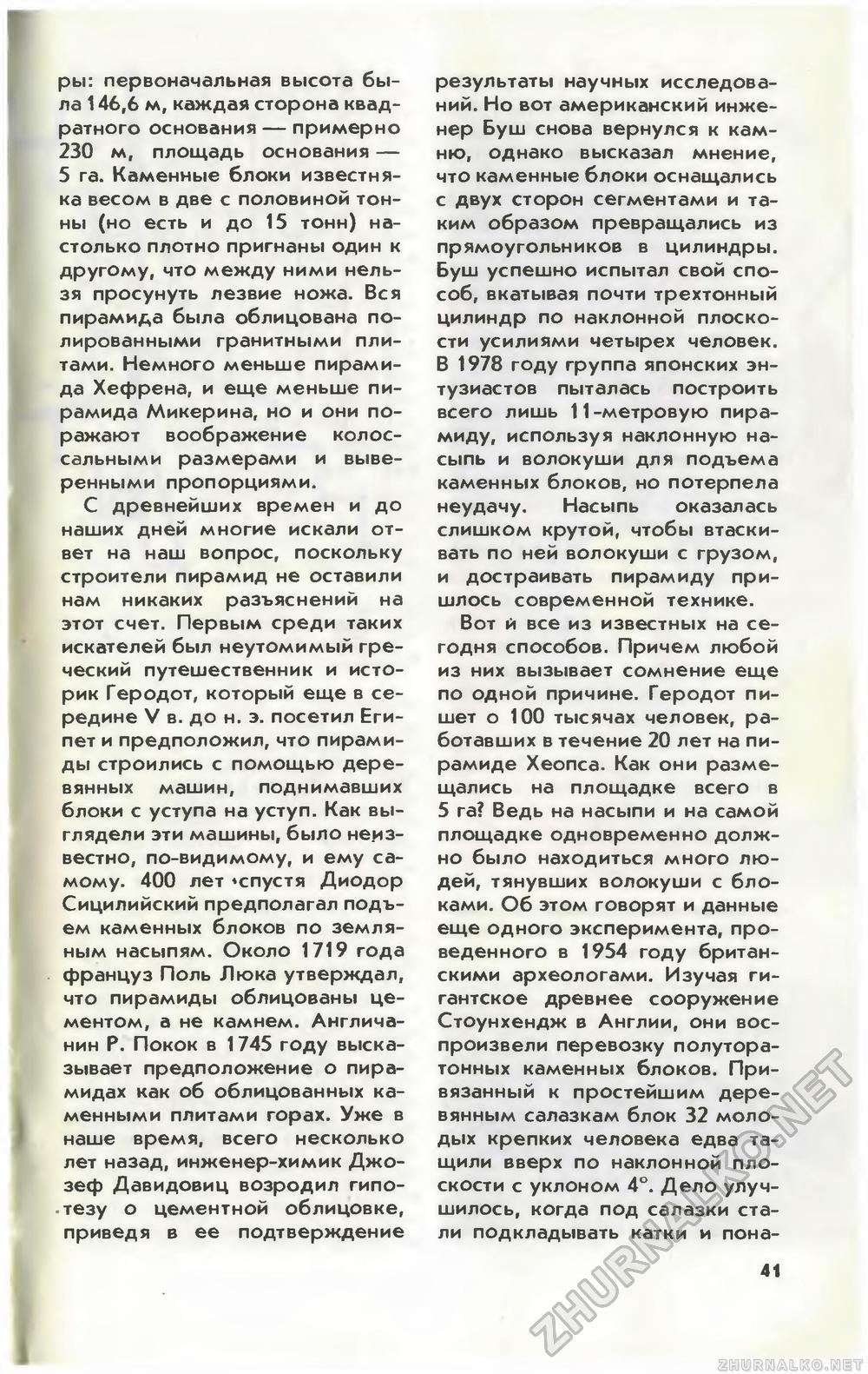 Юный техник 1986-01, страница 43