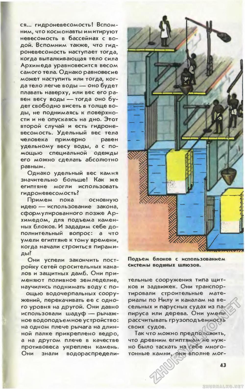 Юный техник 1986-01, страница 45
