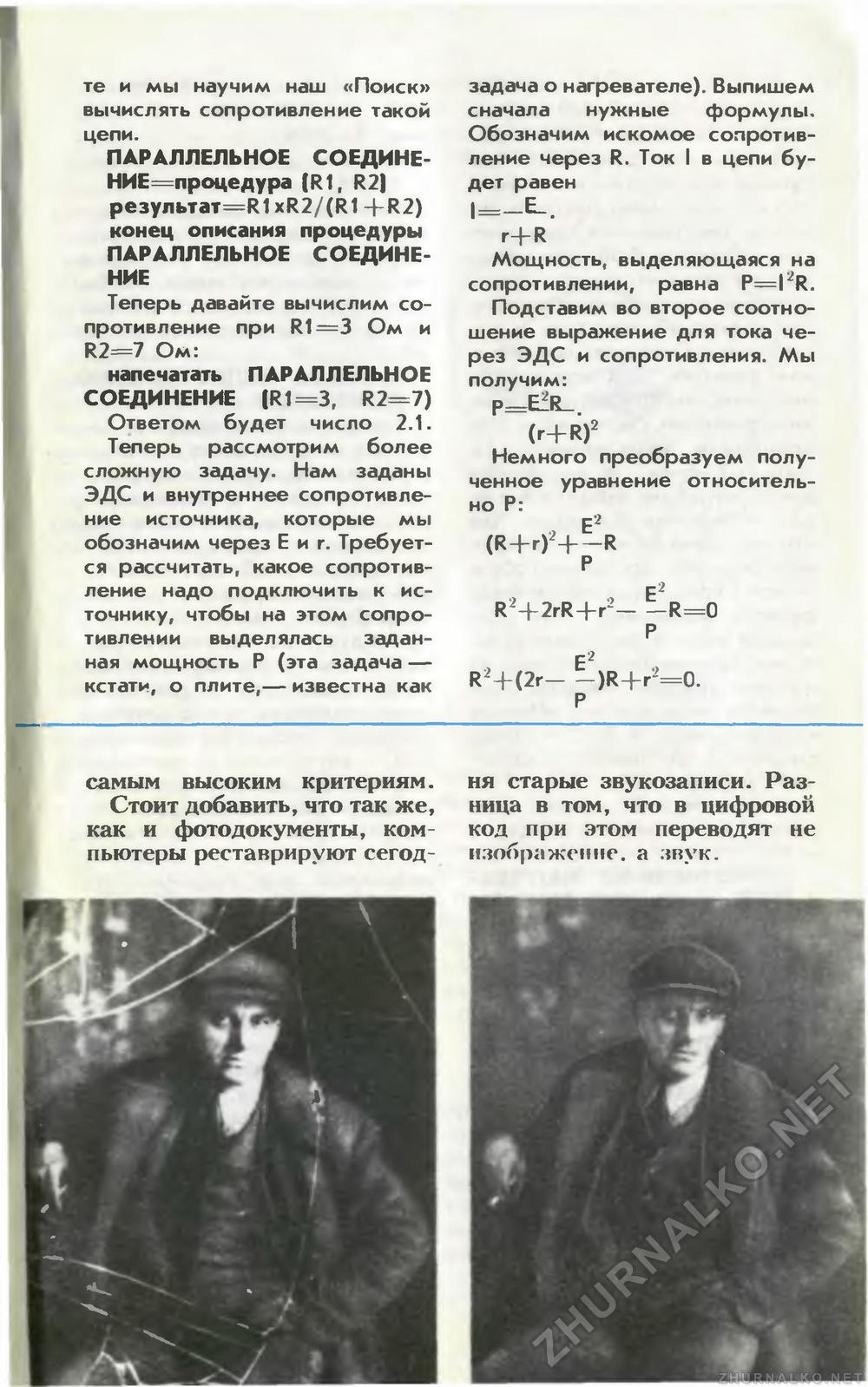 Юный техник 1986-01, страница 63