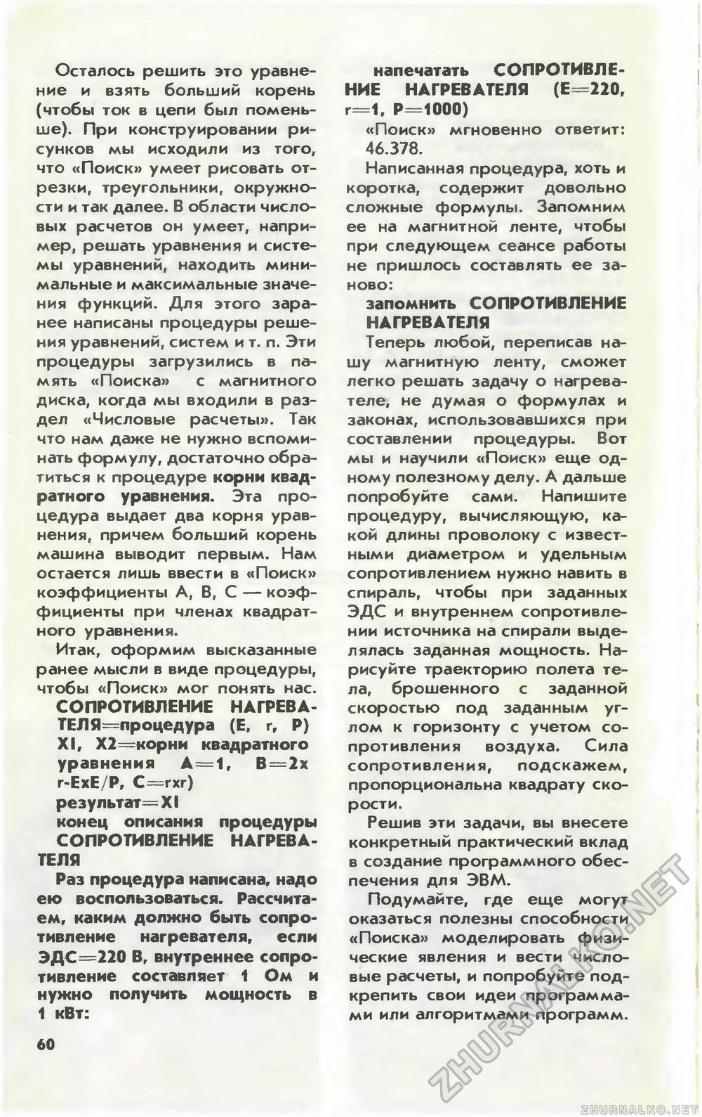 Юный техник 1986-01, страница 64