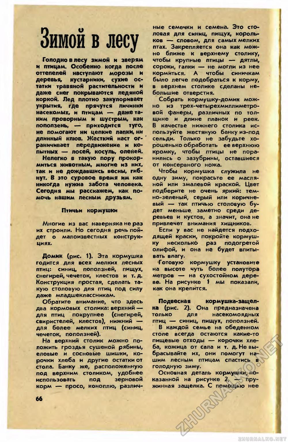 Юный техник 1986-01, страница 70