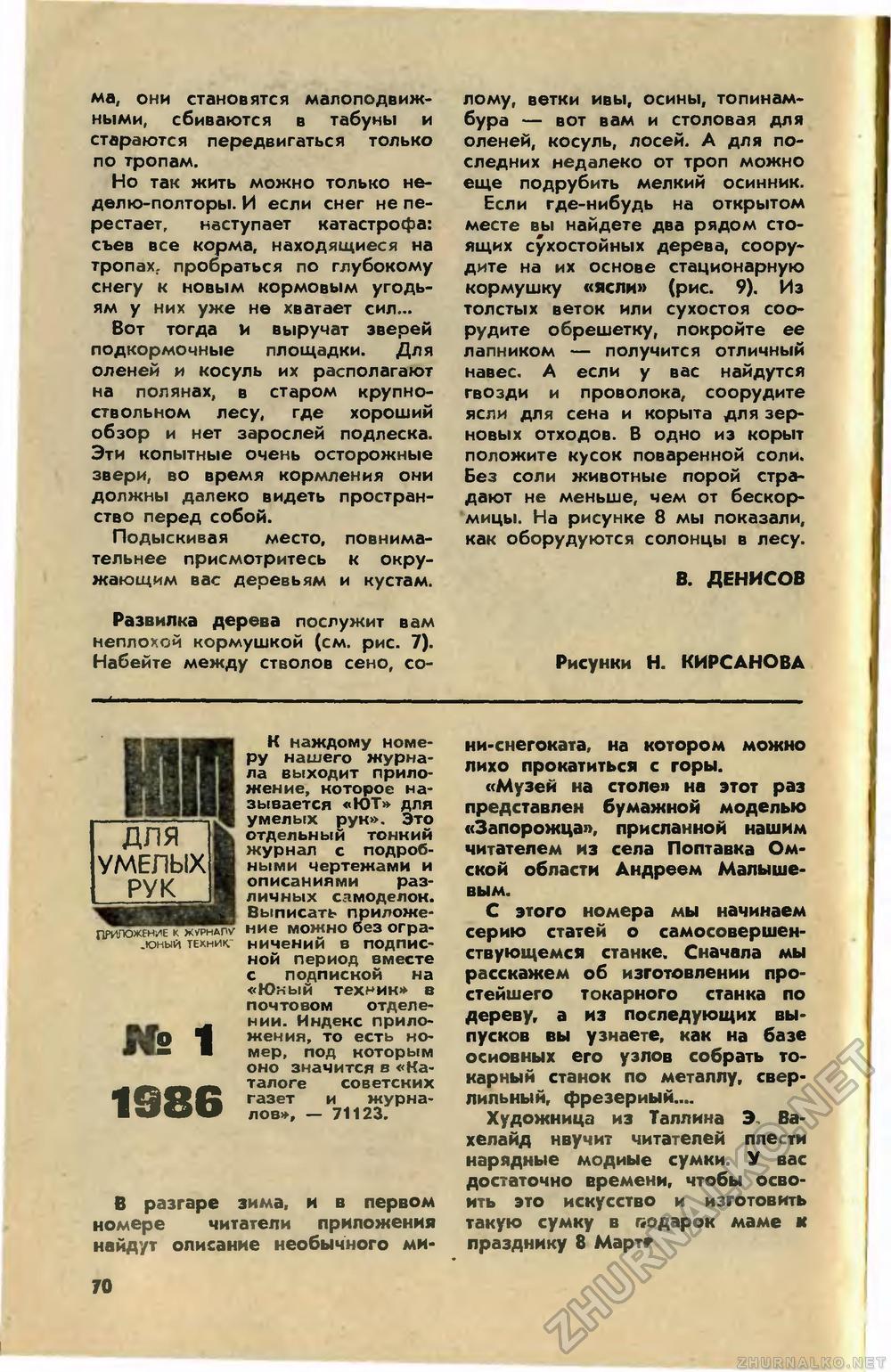 Юный техник 1986-01, страница 74