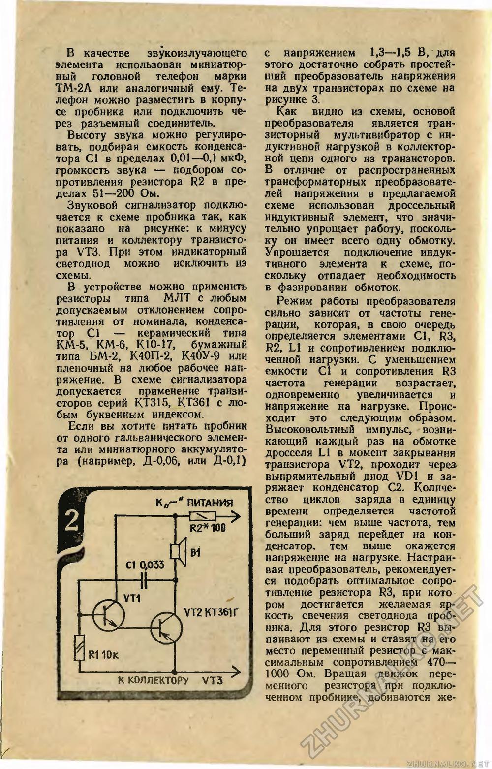 Юный техник 1986-01, страница 83