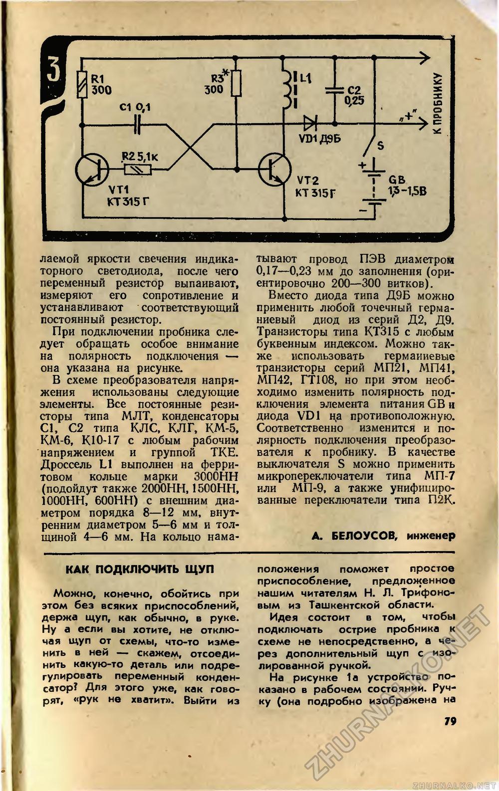 Юный техник 1986-01, страница 84