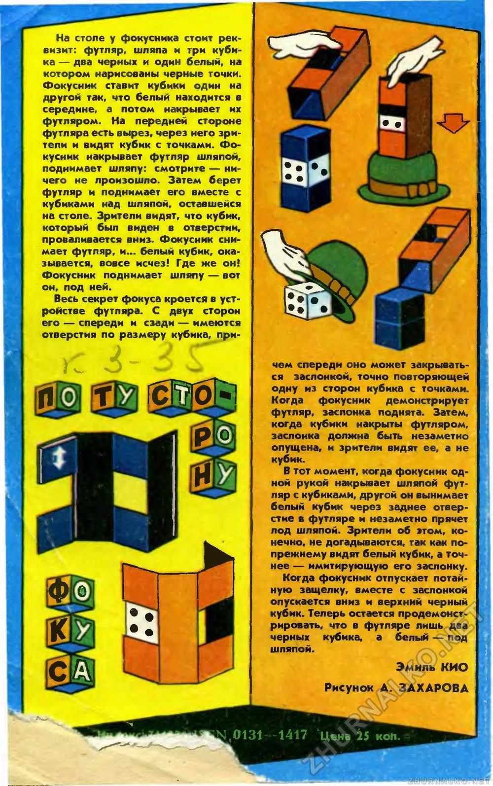 Юный техник 1986-01, страница 87