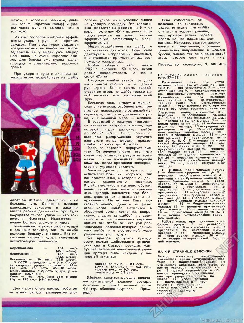 Техника - молодёжи 1974-08, страница 41