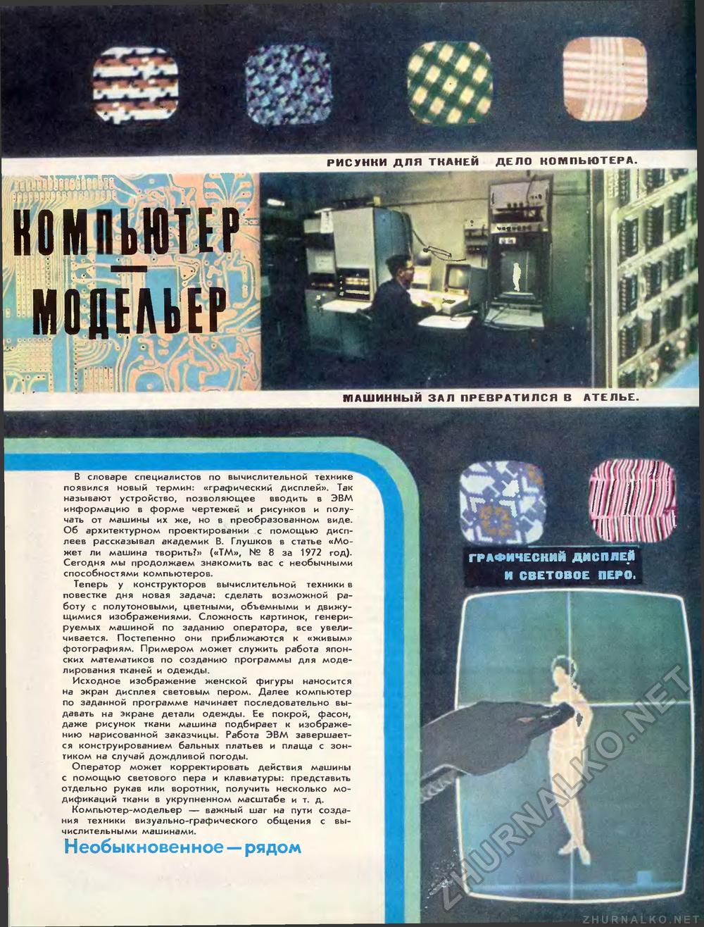 Техника - молодёжи 1974-08, страница 42