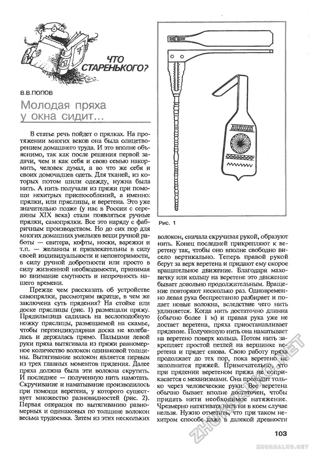 Сделай Сам (Знание) 1995-04, страница 105