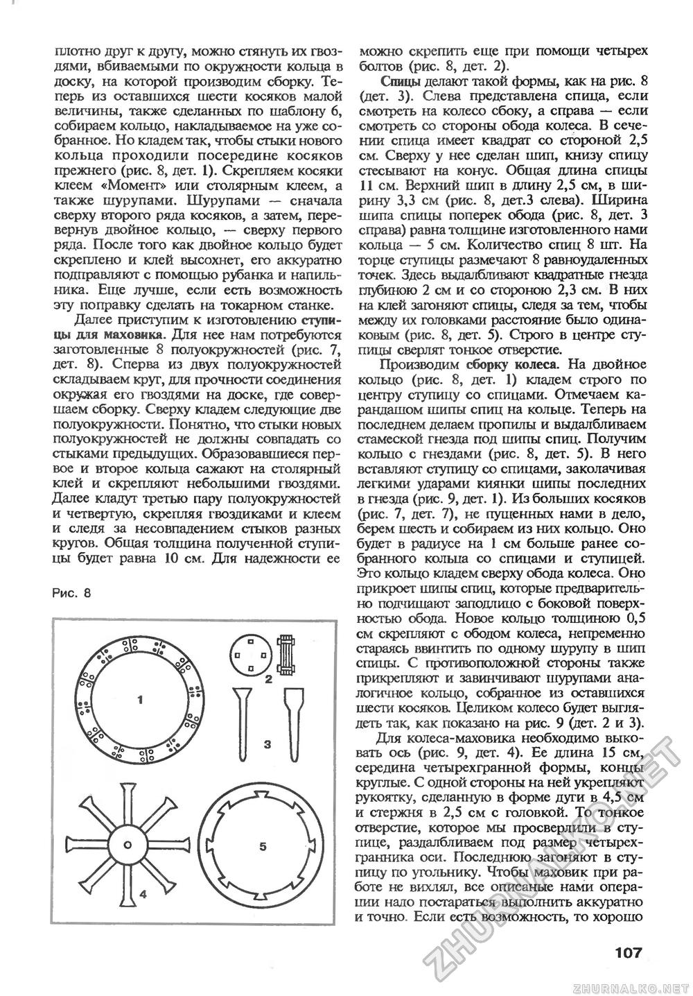 Сделай Сам (Знание) 1995-04, страница 109