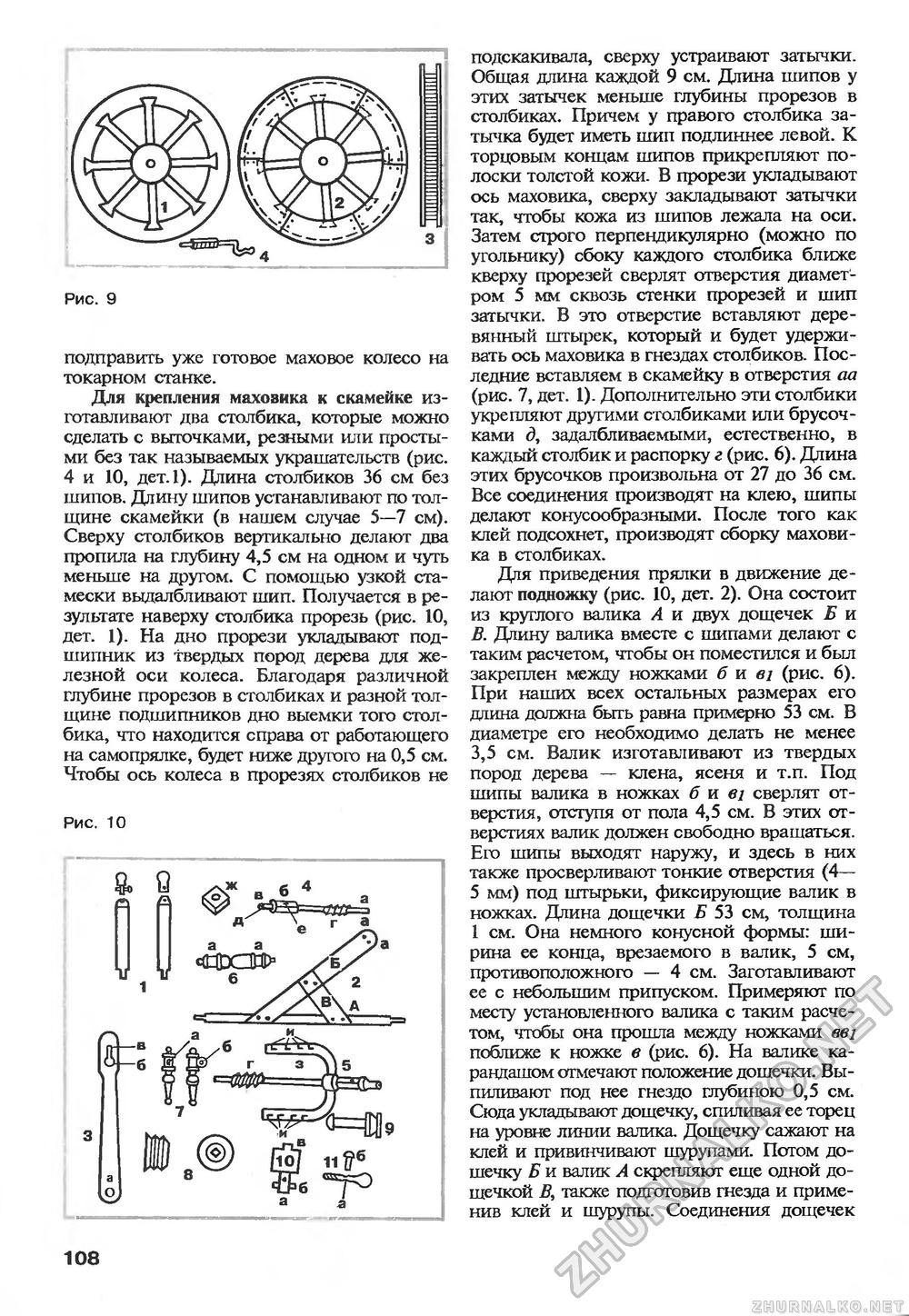 Сделай Сам (Знание) 1995-04, страница 110