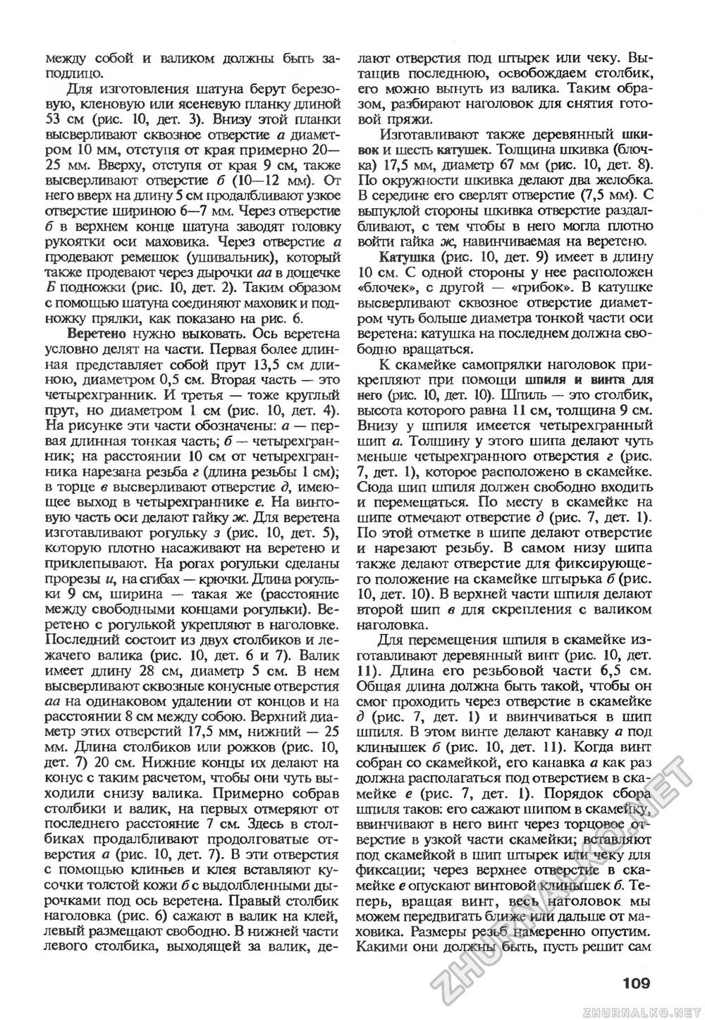 Сделай Сам (Знание) 1995-04, страница 111