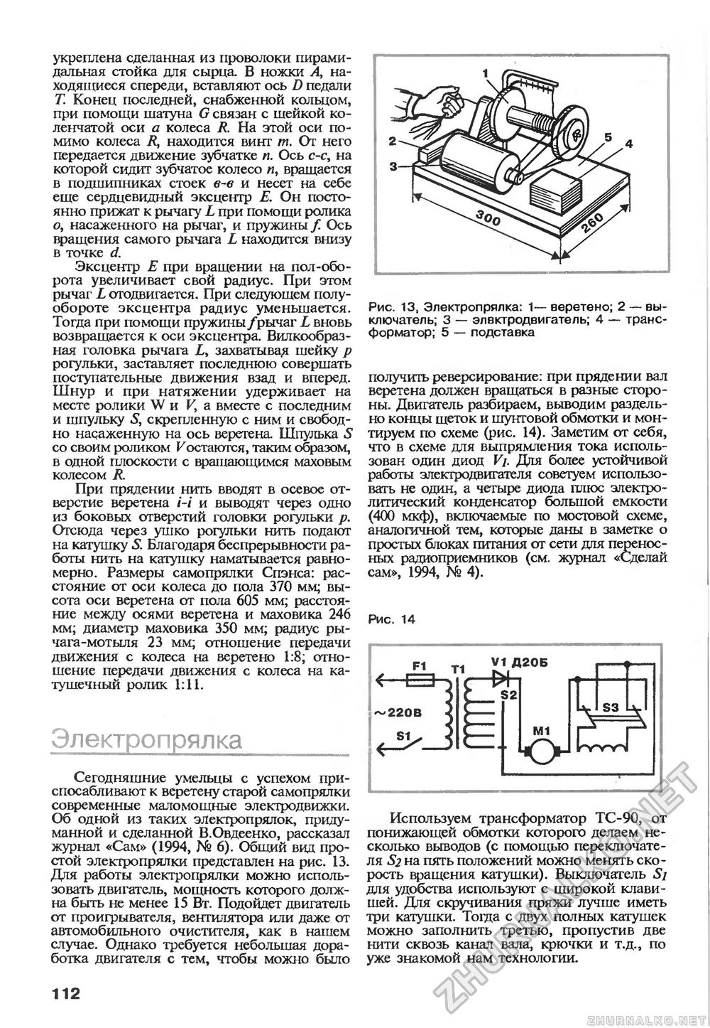 Сделай Сам (Знание) 1995-04, страница 114