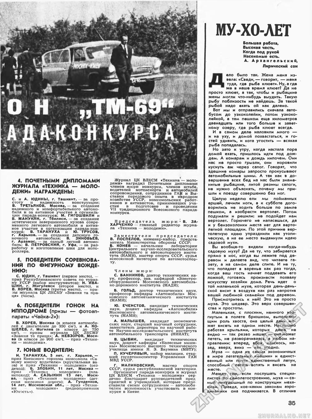 Техника - молодёжи 1969-09, страница 40