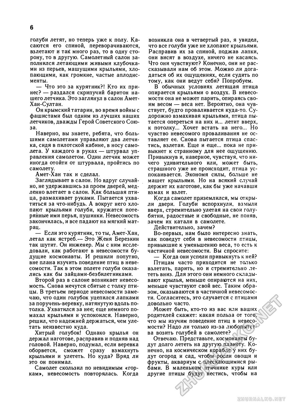Юный Натуралист 1990-06, страница 8