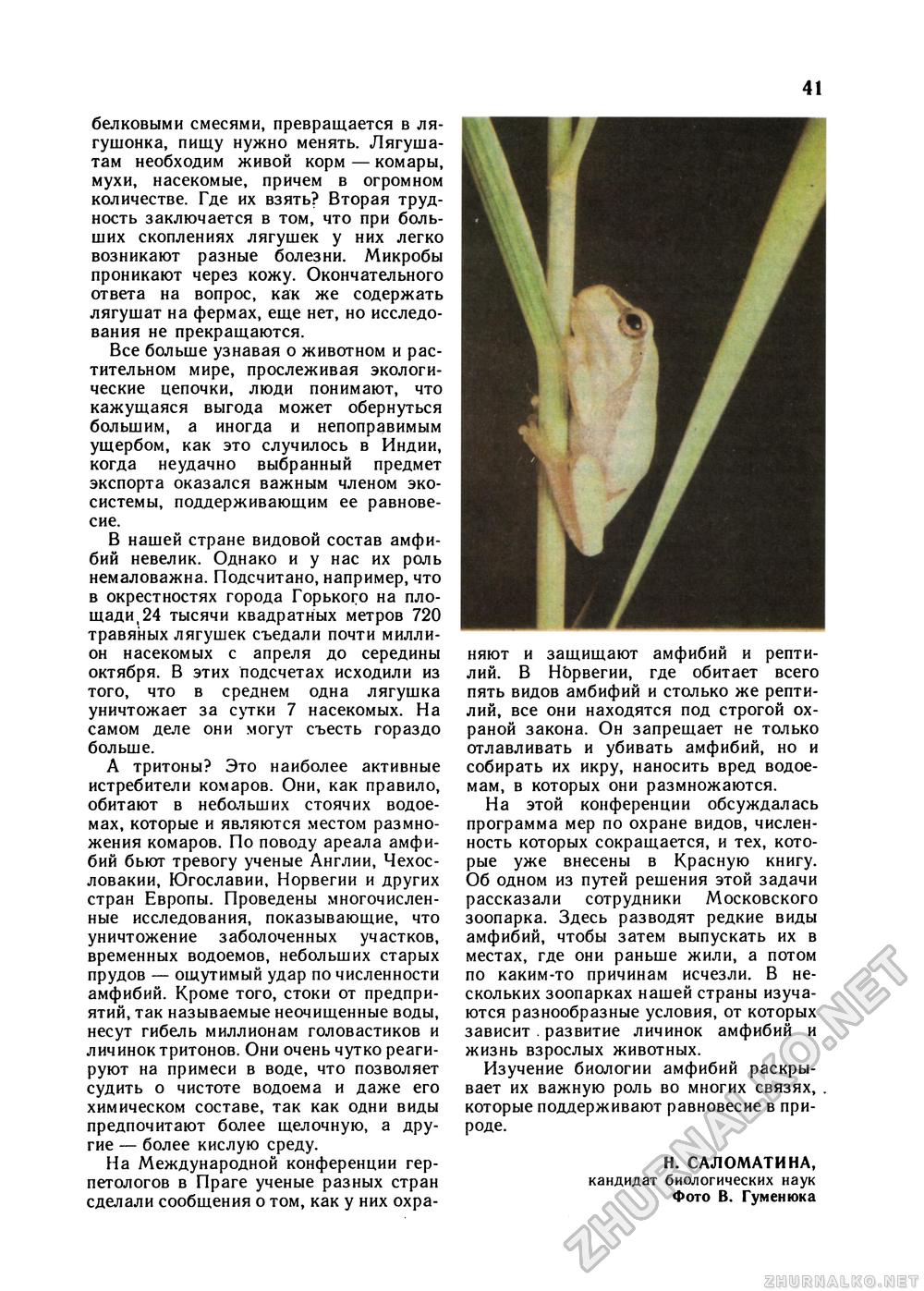 Юный Натуралист 1990-06, страница 41