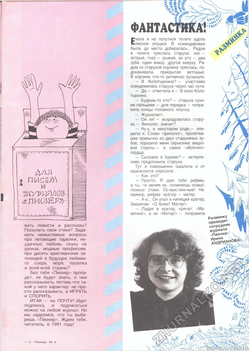 Пионер 1990-08, страница 3