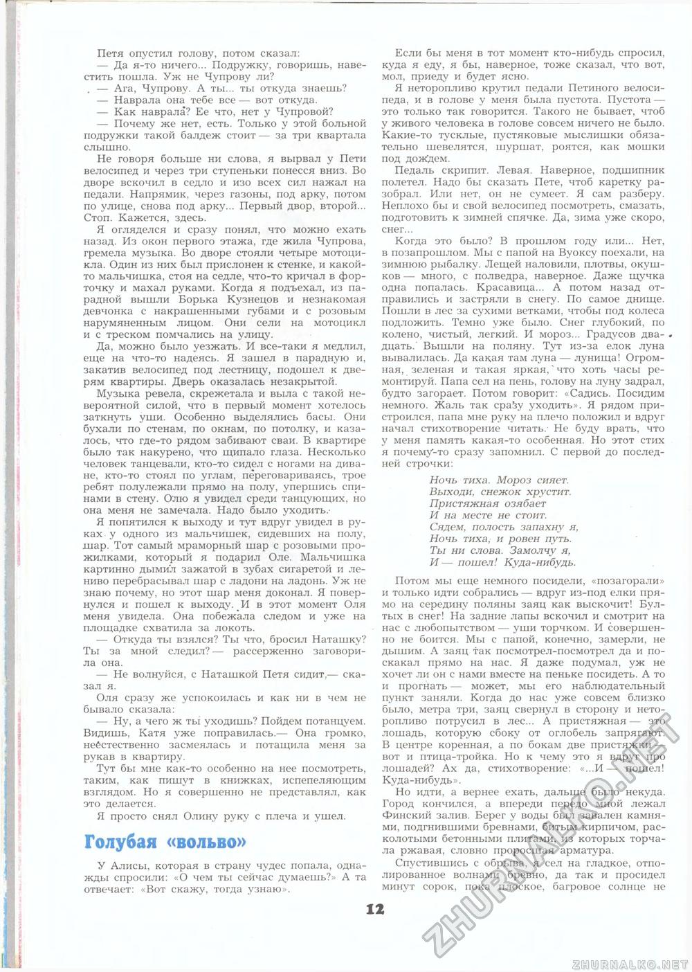 Пионер 1990-08, страница 14