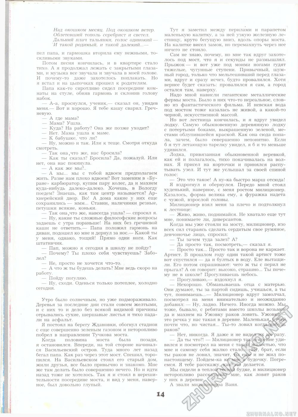 Пионер 1990-08, страница 16
