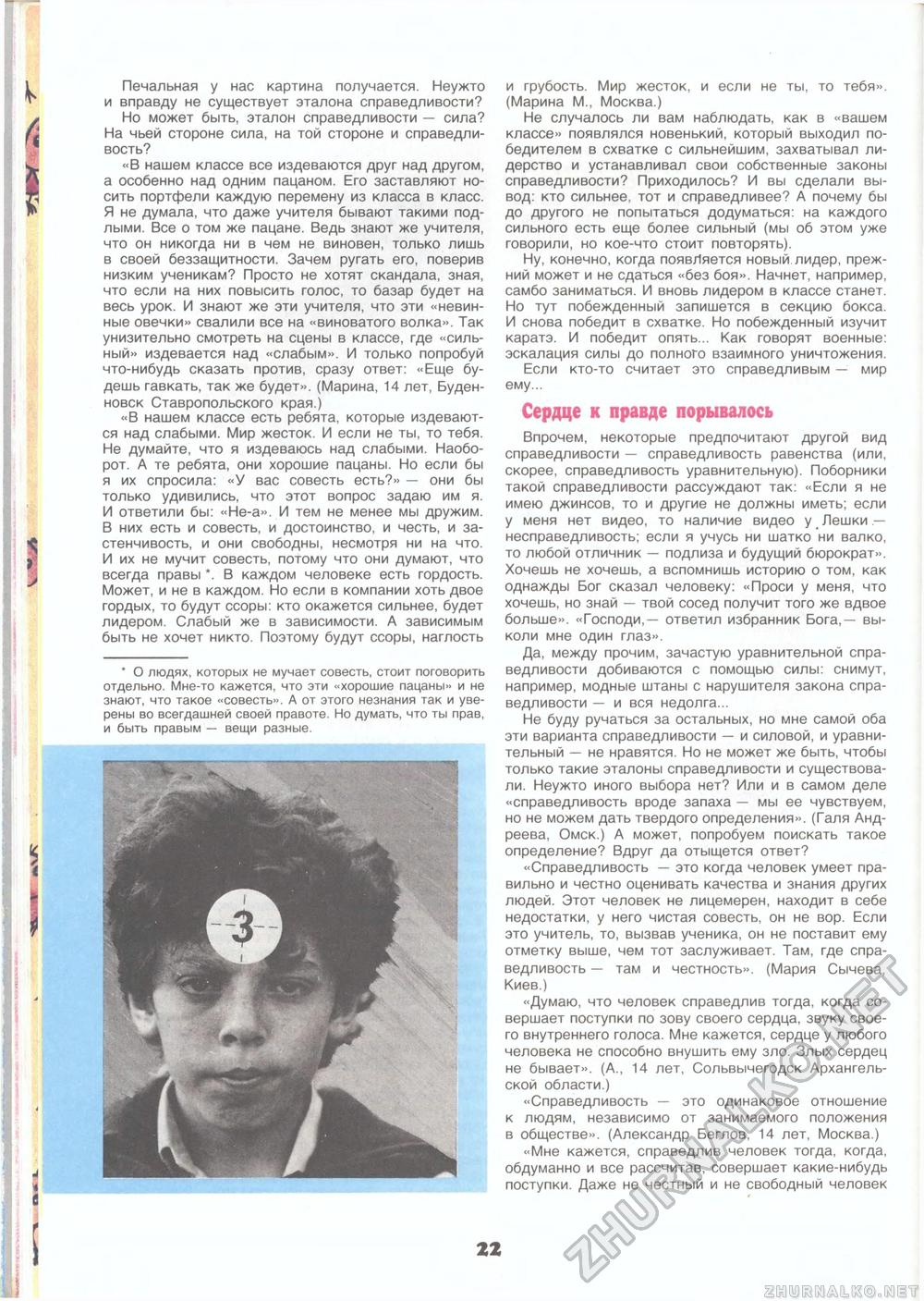 Пионер 1990-08, страница 24