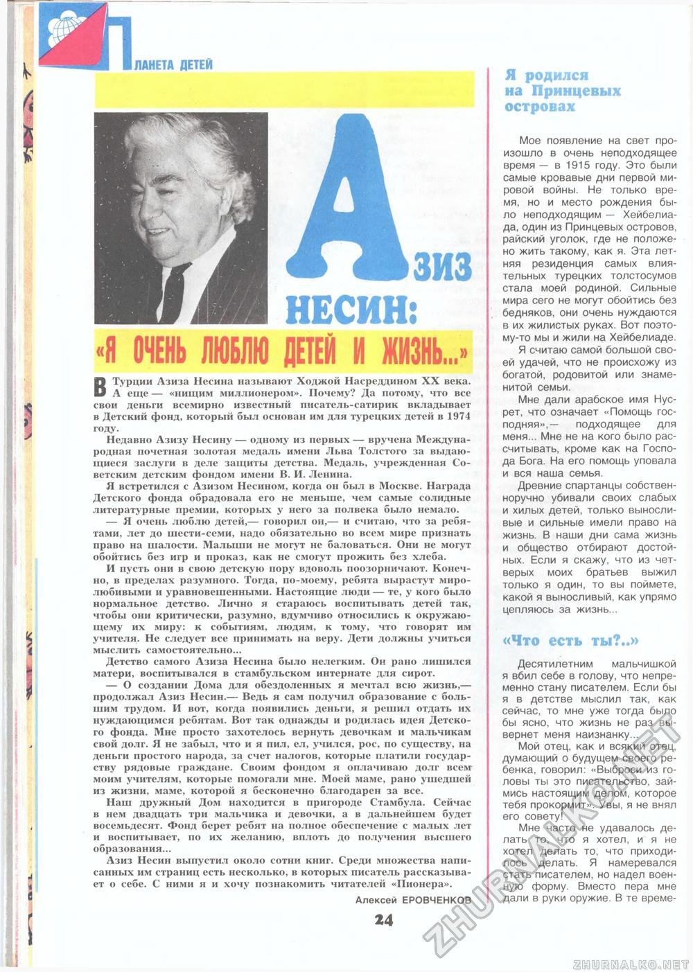 Пионер 1990-08, страница 26