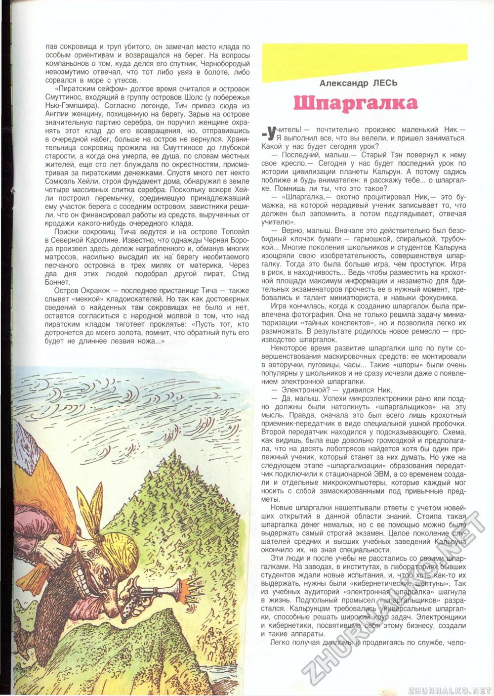 Пионер 1990-08, страница 29