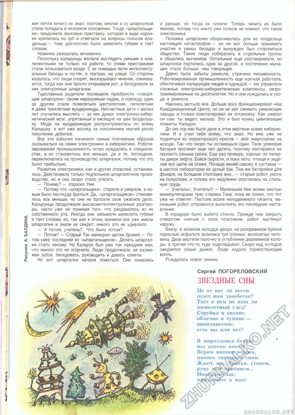 Пионер 1990-08, страница 30