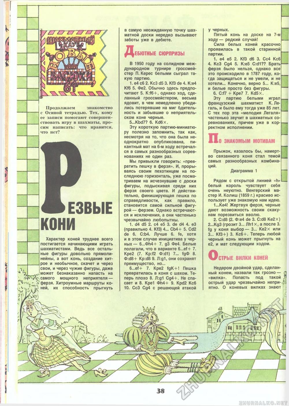 Пионер 1990-08, страница 32