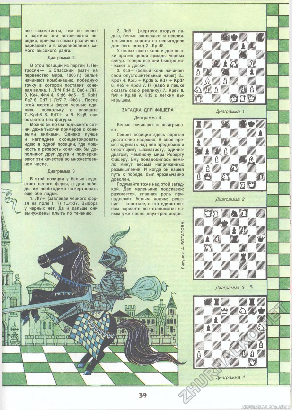 Пионер 1990-08, страница 33