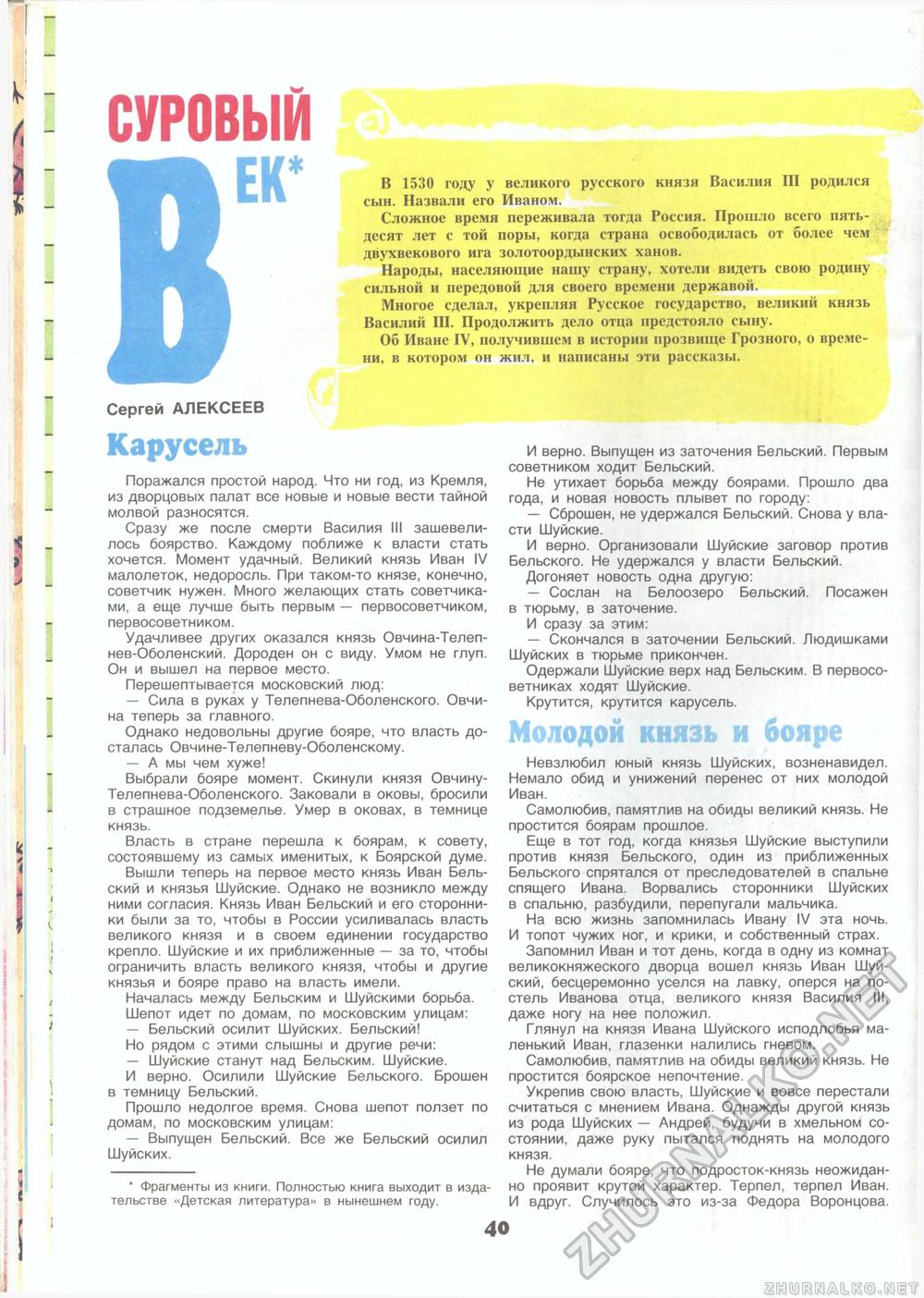 Пионер 1990-08, страница 34