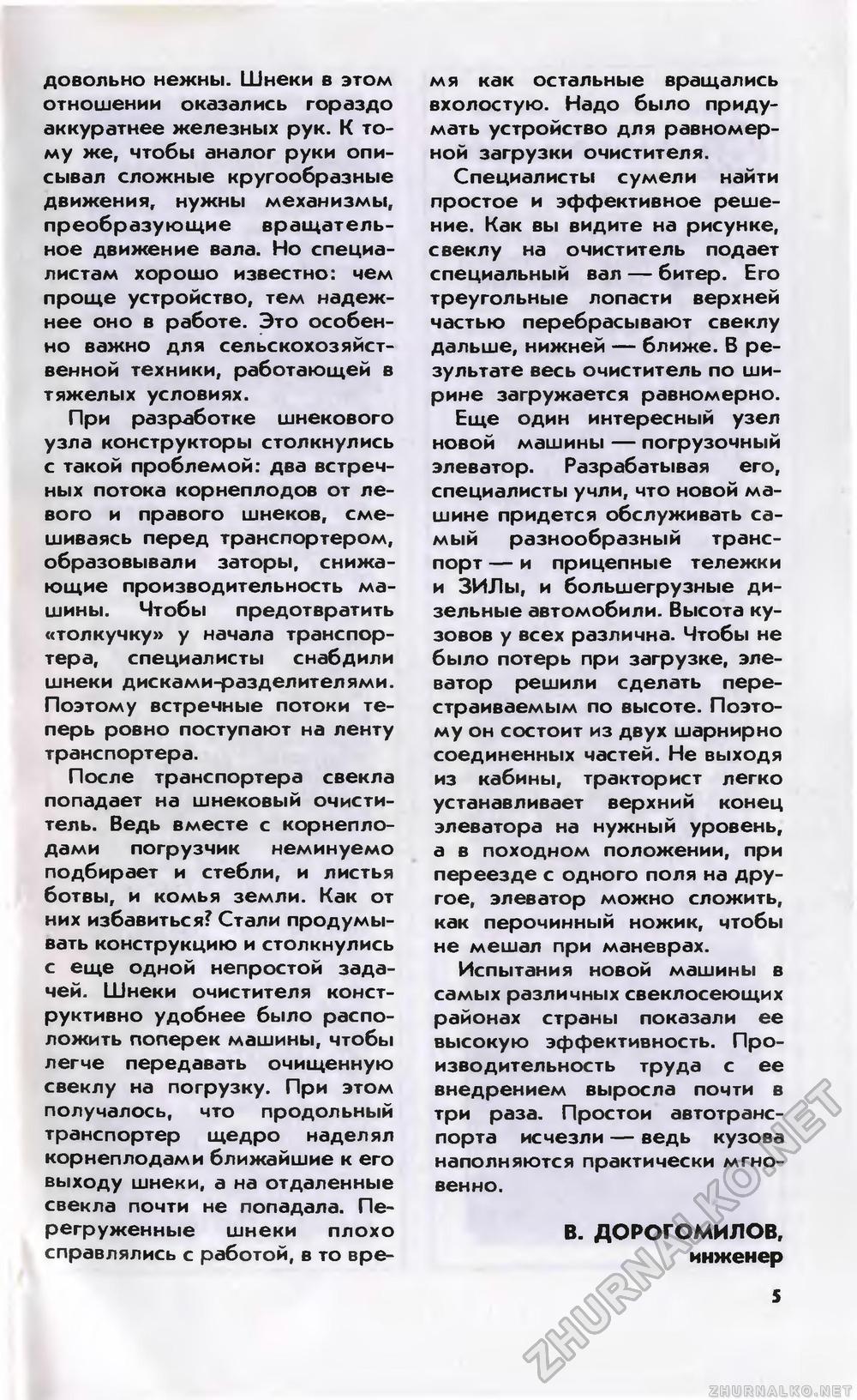 Юный техник 1986-04, страница 7