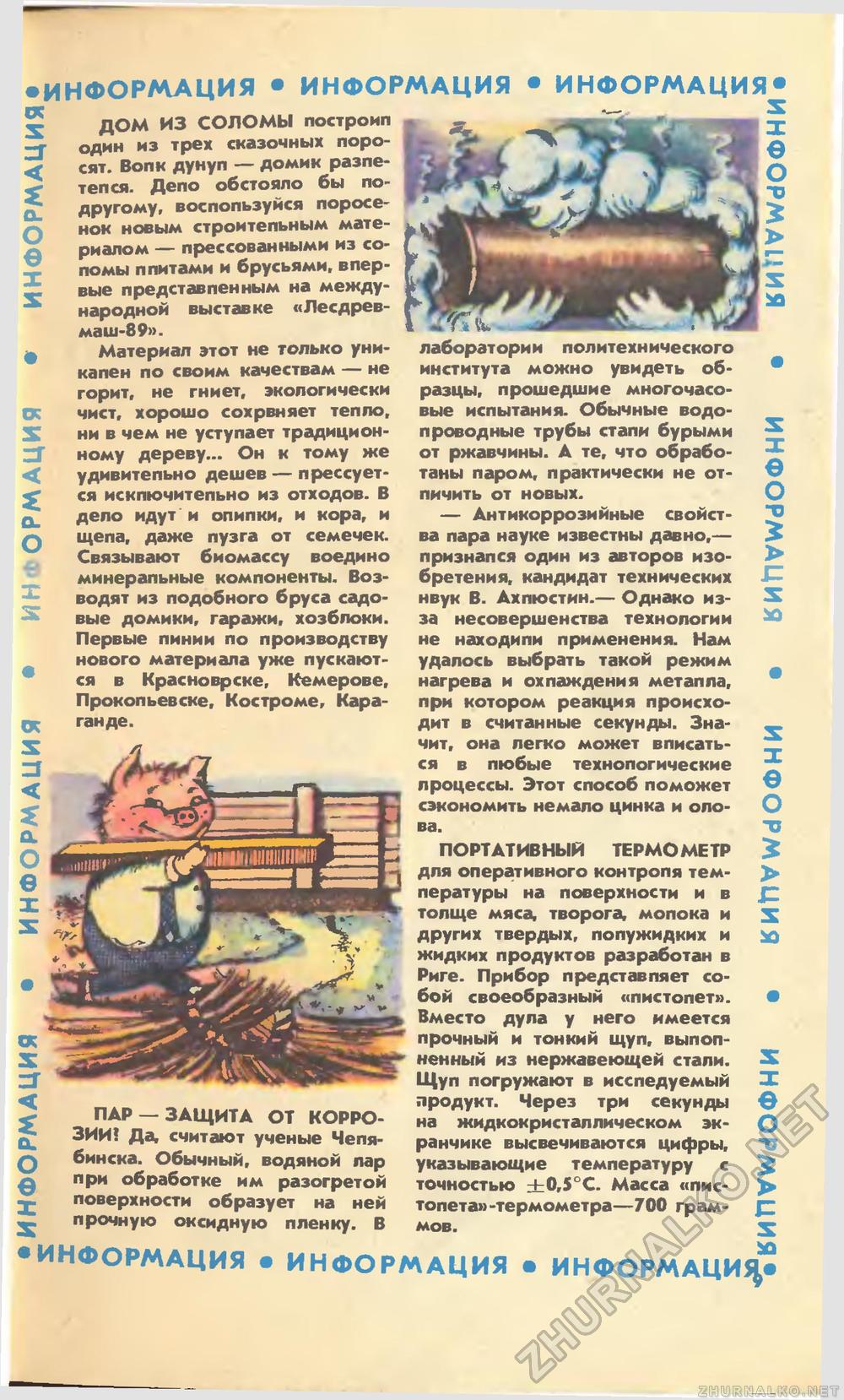 Юный техник 1990-04, страница 11