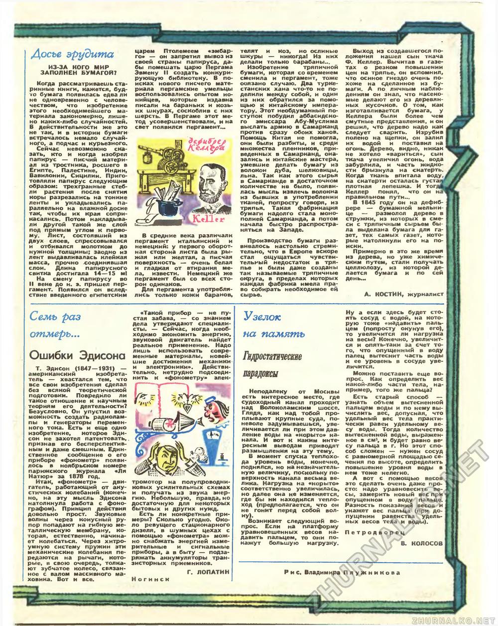 Техника - молодёжи 1984-10, страница 62