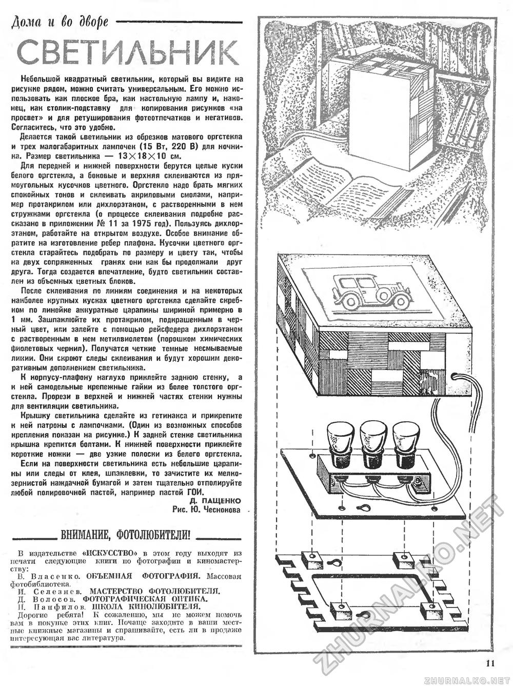Юный техник - для умелых рук 1978-08, страница 11