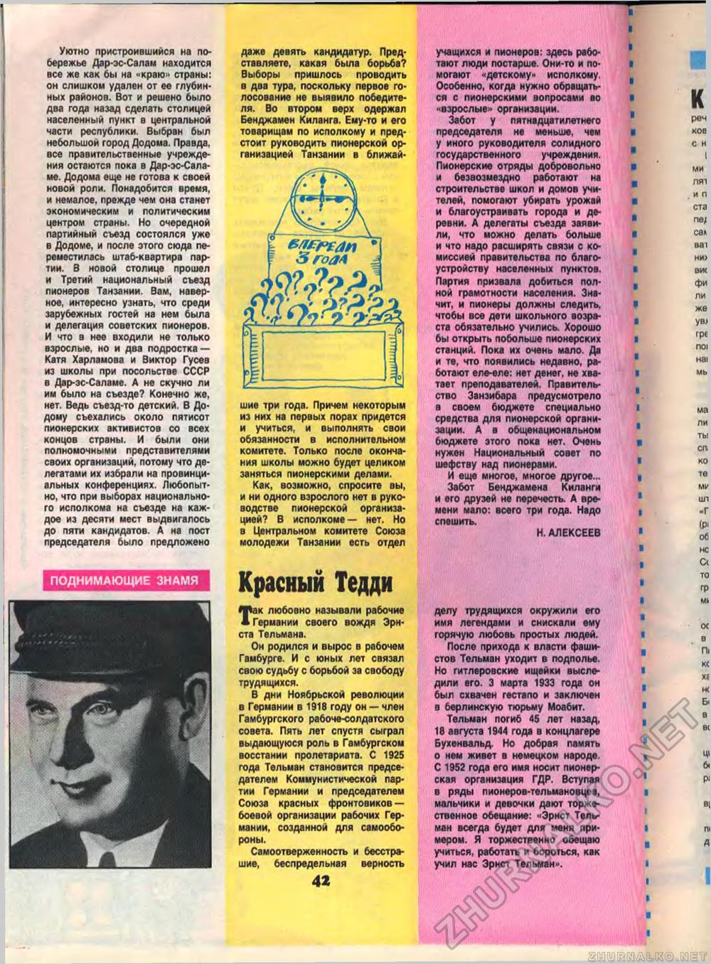 Пионер 1989-08, страница 45