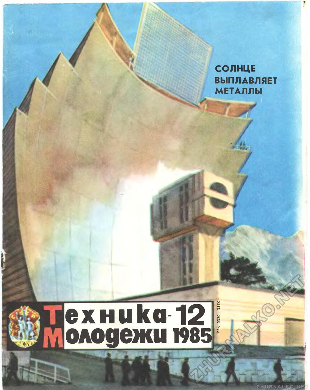  -  1985-12,  1