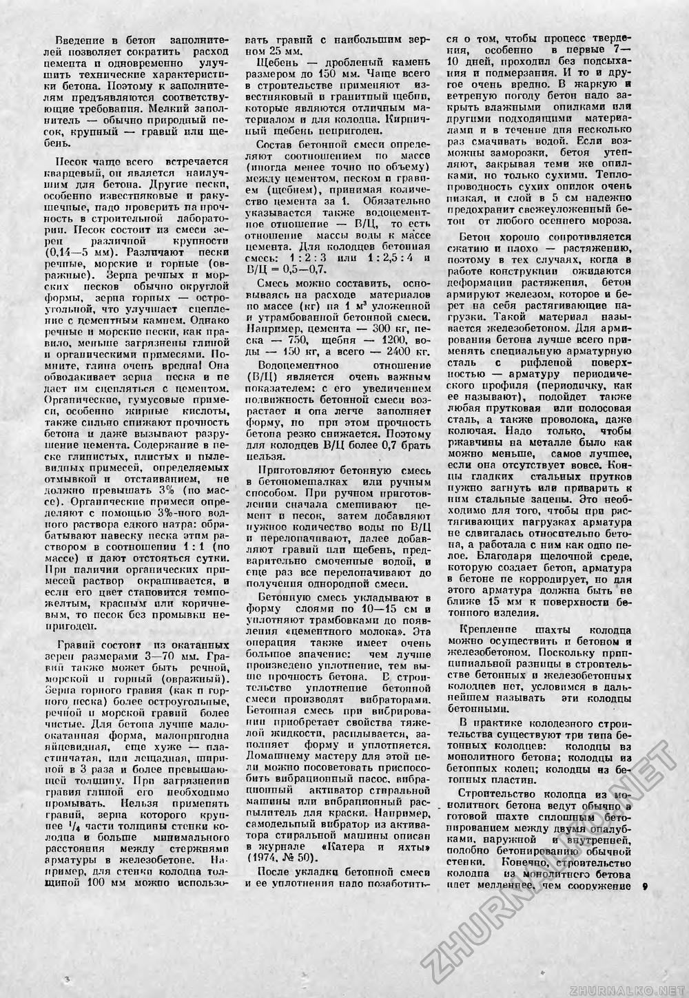 Сделай Сам (Знание) 1989-01, страница 9