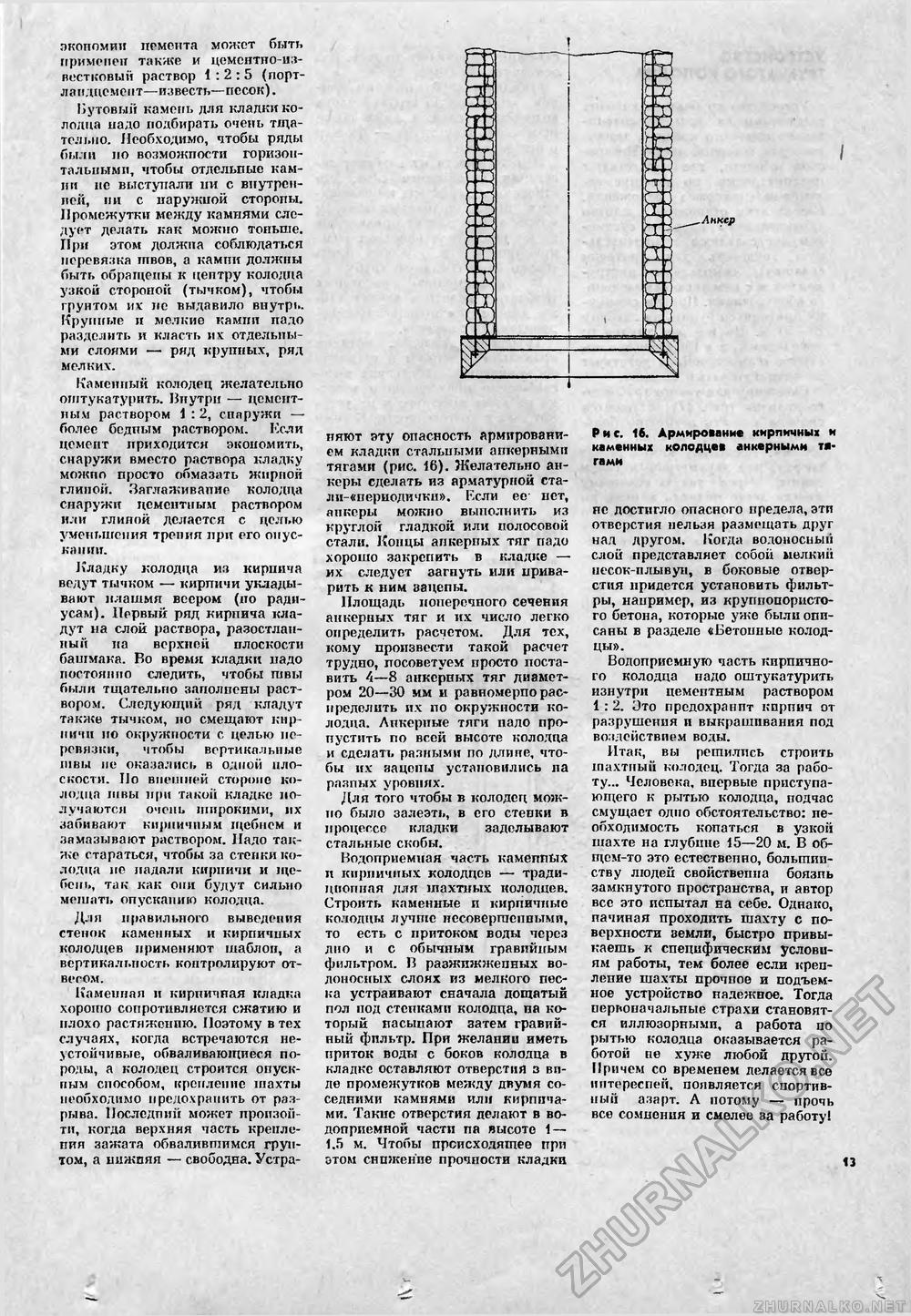 Сделай Сам (Знание) 1989-01, страница 13