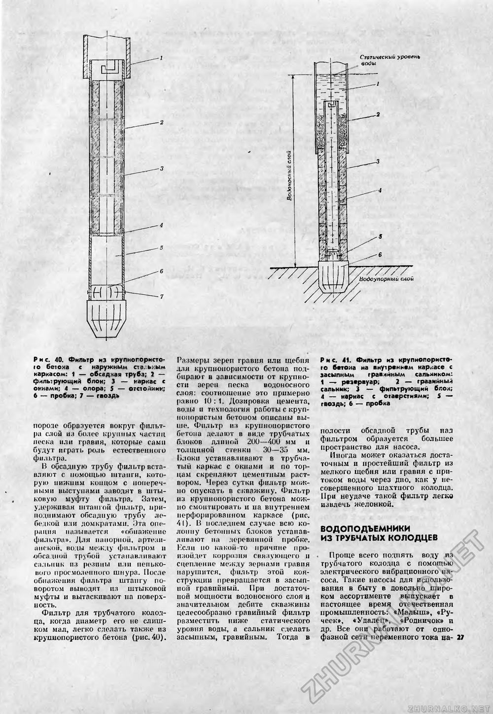 Сделай Сам (Знание) 1989-01, страница 27