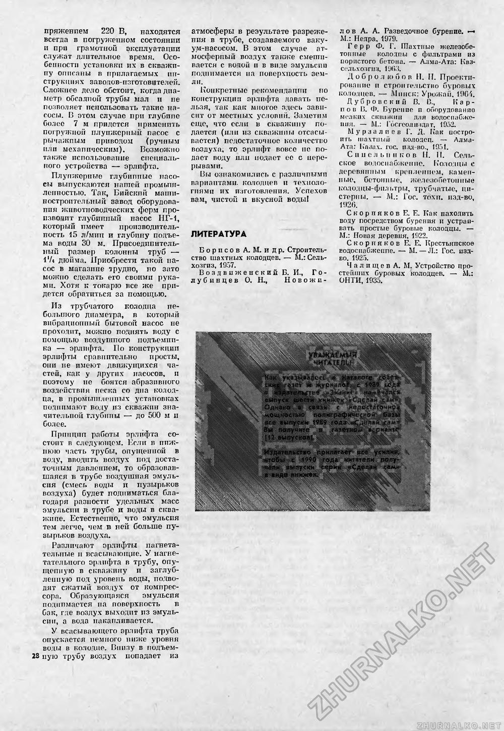 Сделай Сам (Знание) 1989-01, страница 28