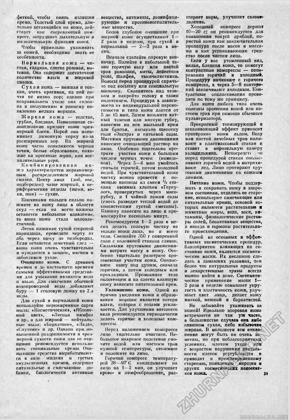 Сделай Сам (Знание) 1989-01, страница 31