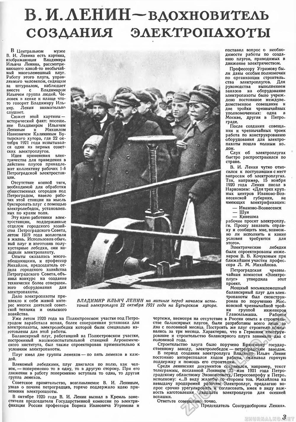 Техника - молодёжи 1949-08, страница 5
