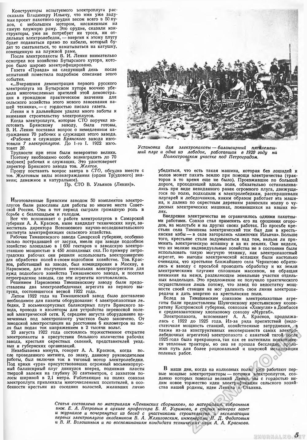 Техника - молодёжи 1949-08, страница 7