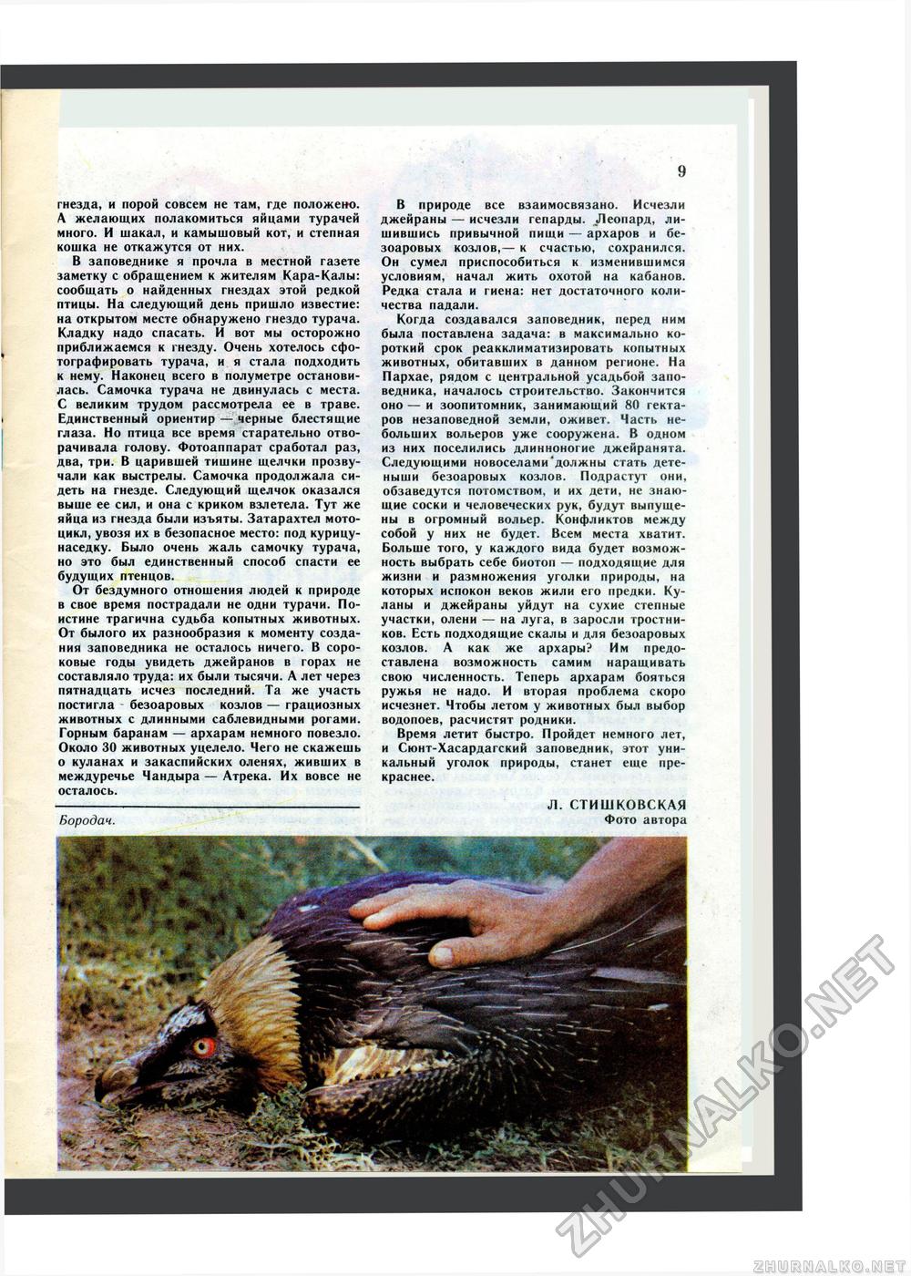 Юный Натуралист 1983-05, страница 11
