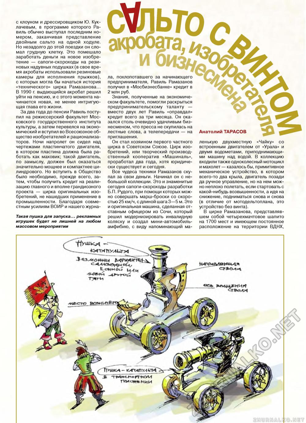 Техника - молодёжи 2004-05, страница 5