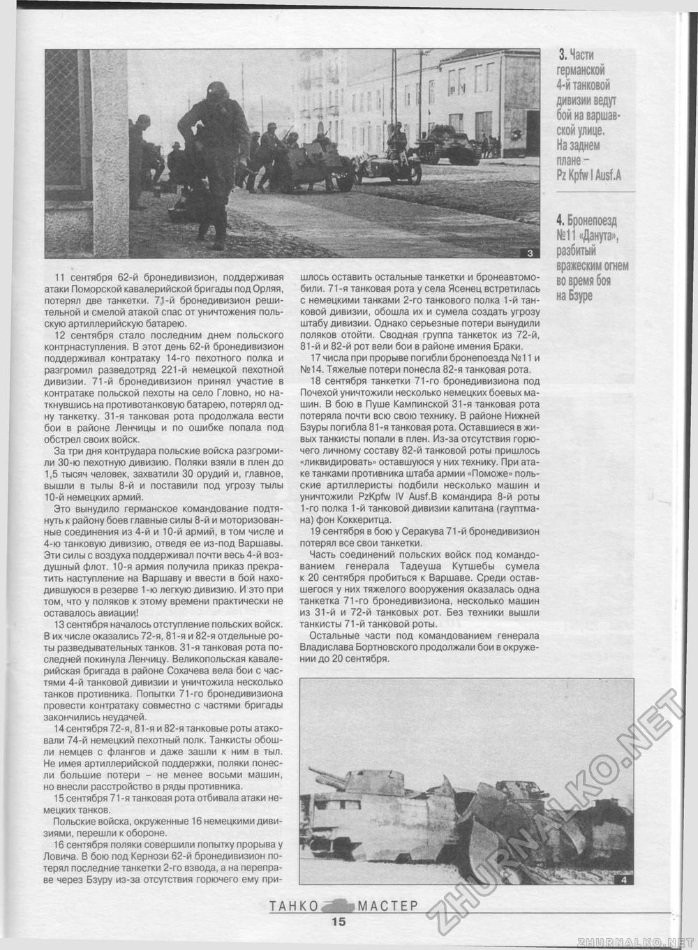 Танкомастер 2005-06, страница 17