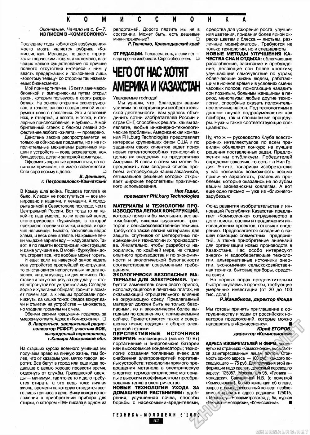 Техника - молодёжи 2000-05, страница 55