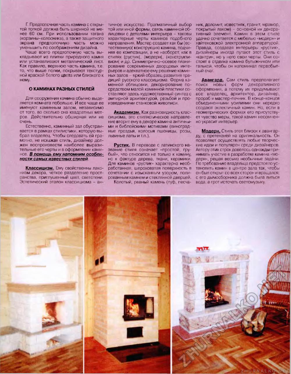 Советы профессионалов 2000-02, страница 64