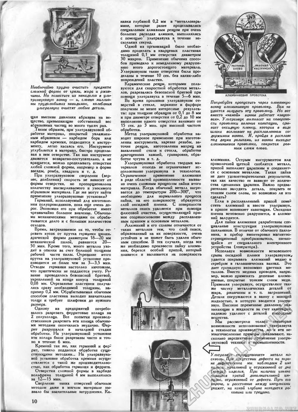 Техника - молодёжи 1956-06, страница 14