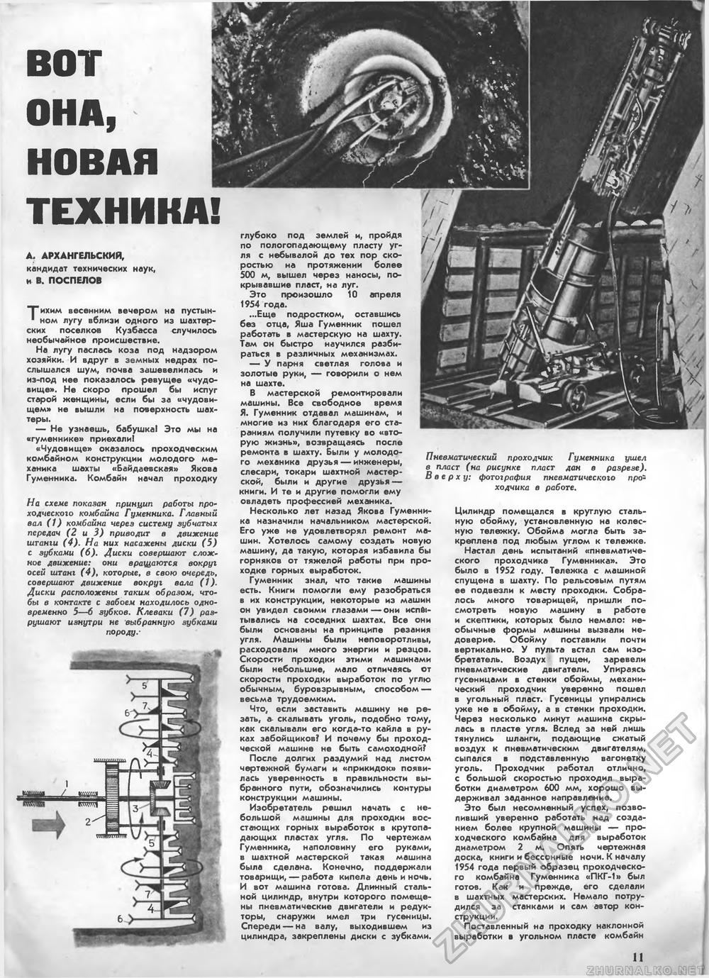 Техника - молодёжи 1956-06, страница 15